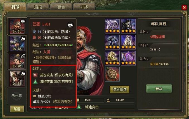 在攻城掠地中屯田意味着什么