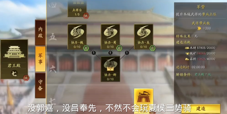 三国志战略版驻军有多少种招募方式
