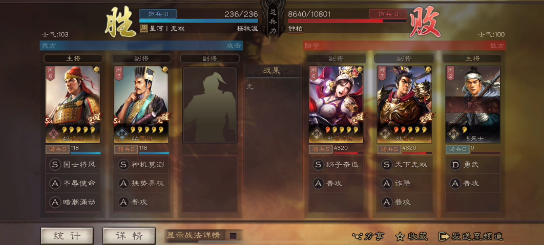如何击破三国志战略版中的红仙人盾关卡