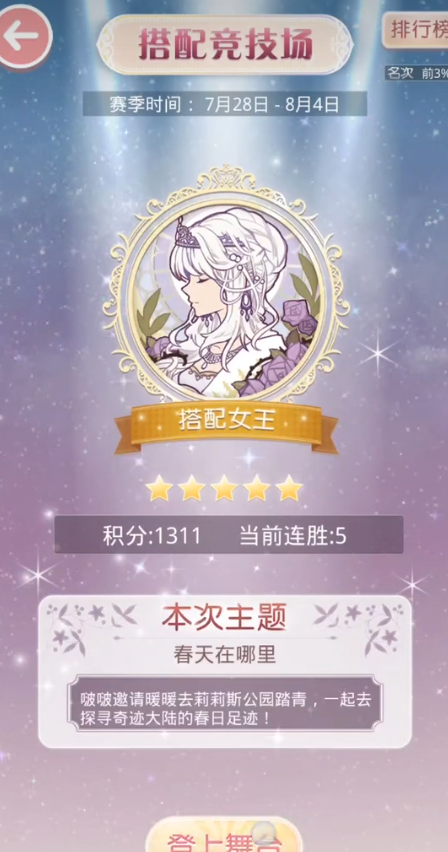 你知道奇迹暖暖技能的使用方法吗