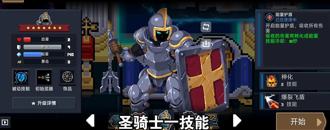 什么样的刀能够加快元气骑士的攻击速度 什么样的刀能够加快元气骑士的攻击速度