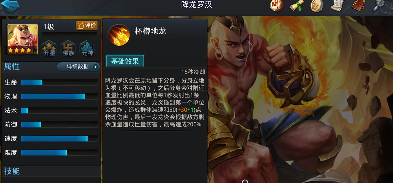 乱斗西游中哪个英雄克制地藏最有效 乱斗西游中哪个英雄克制地藏最有效