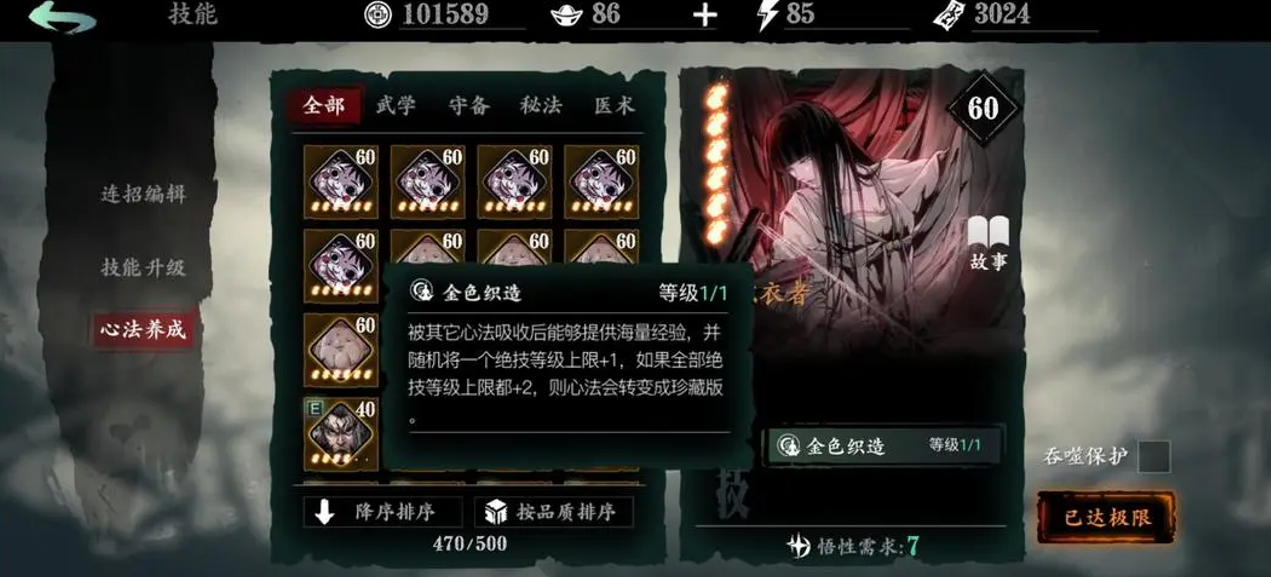 在影之刃3中万魔之母桶放在哪里 在影之刃3中万魔之母桶放在哪里
