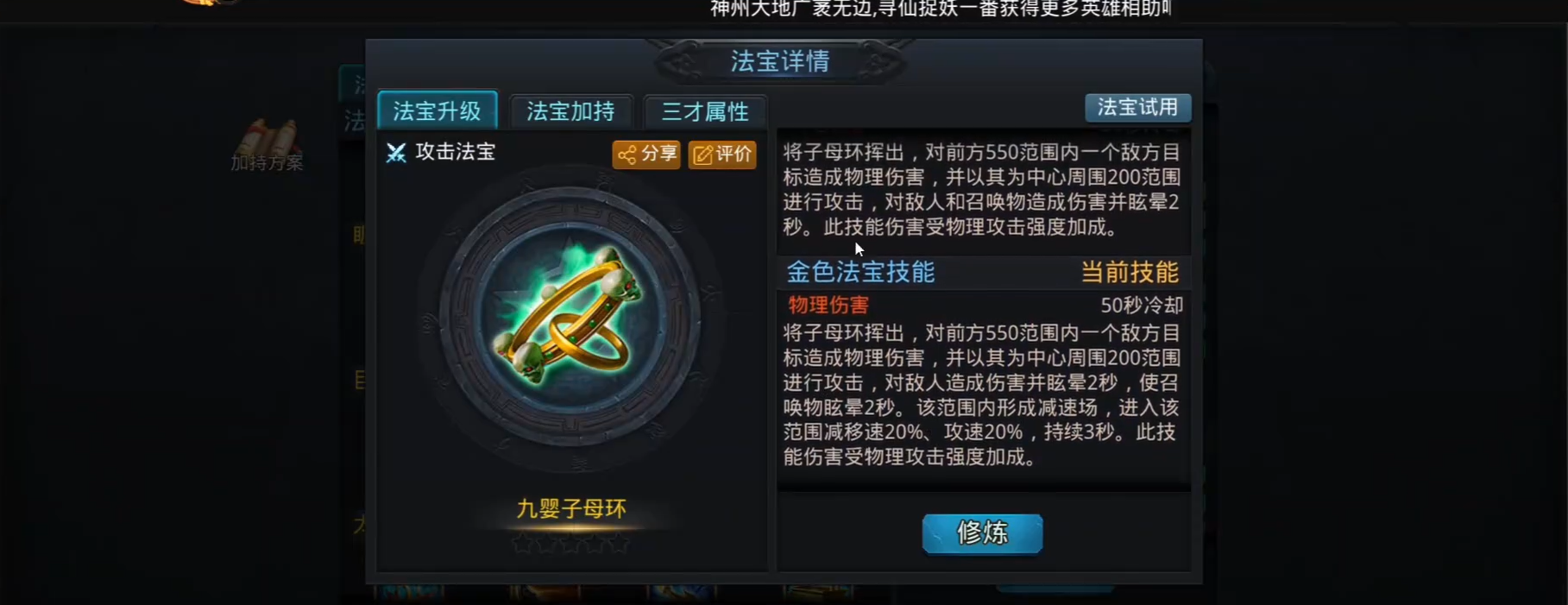 乱斗西游2的法宝冼该如何操作