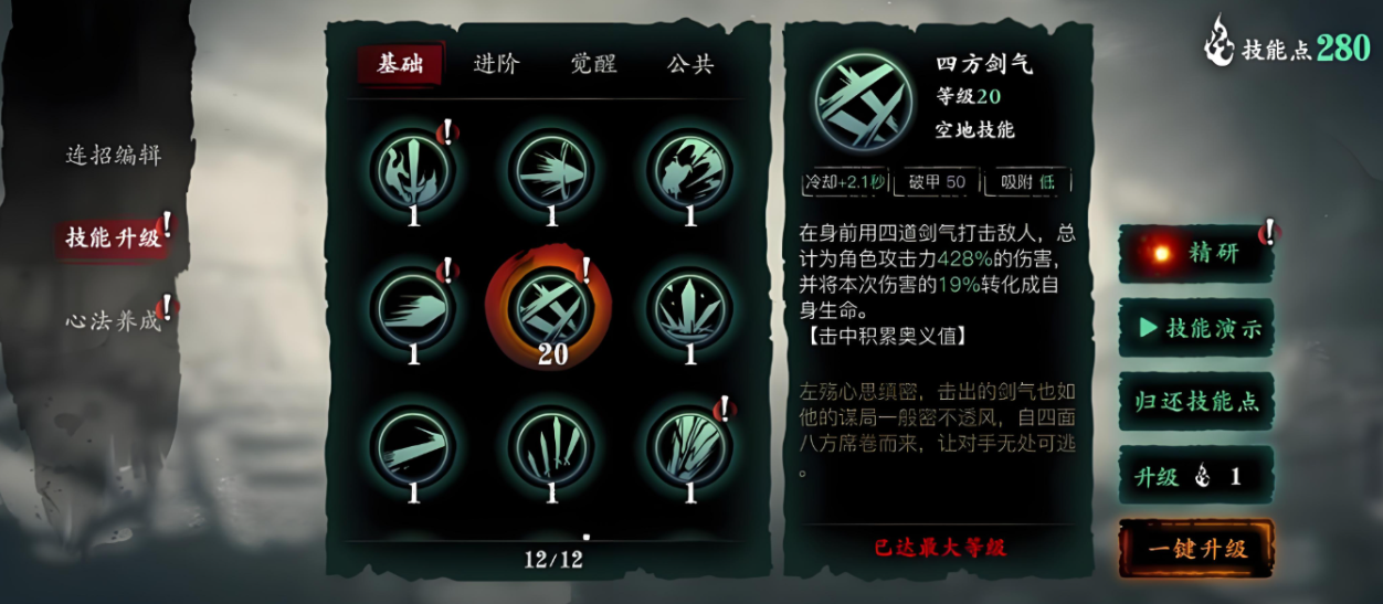 如何在影之刃3游戏中获得刻印蚀土