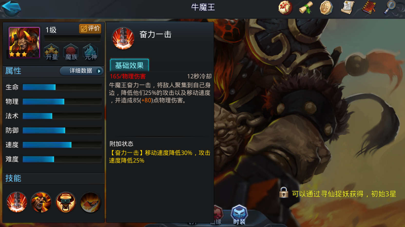 乱斗西游2如意星君阵容需要哪些技能