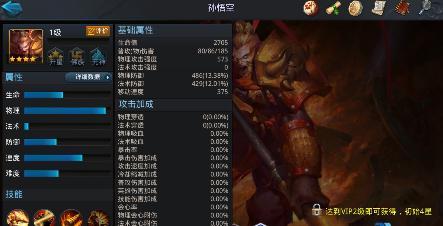乱斗西游2如意星君阵容需要哪些技能