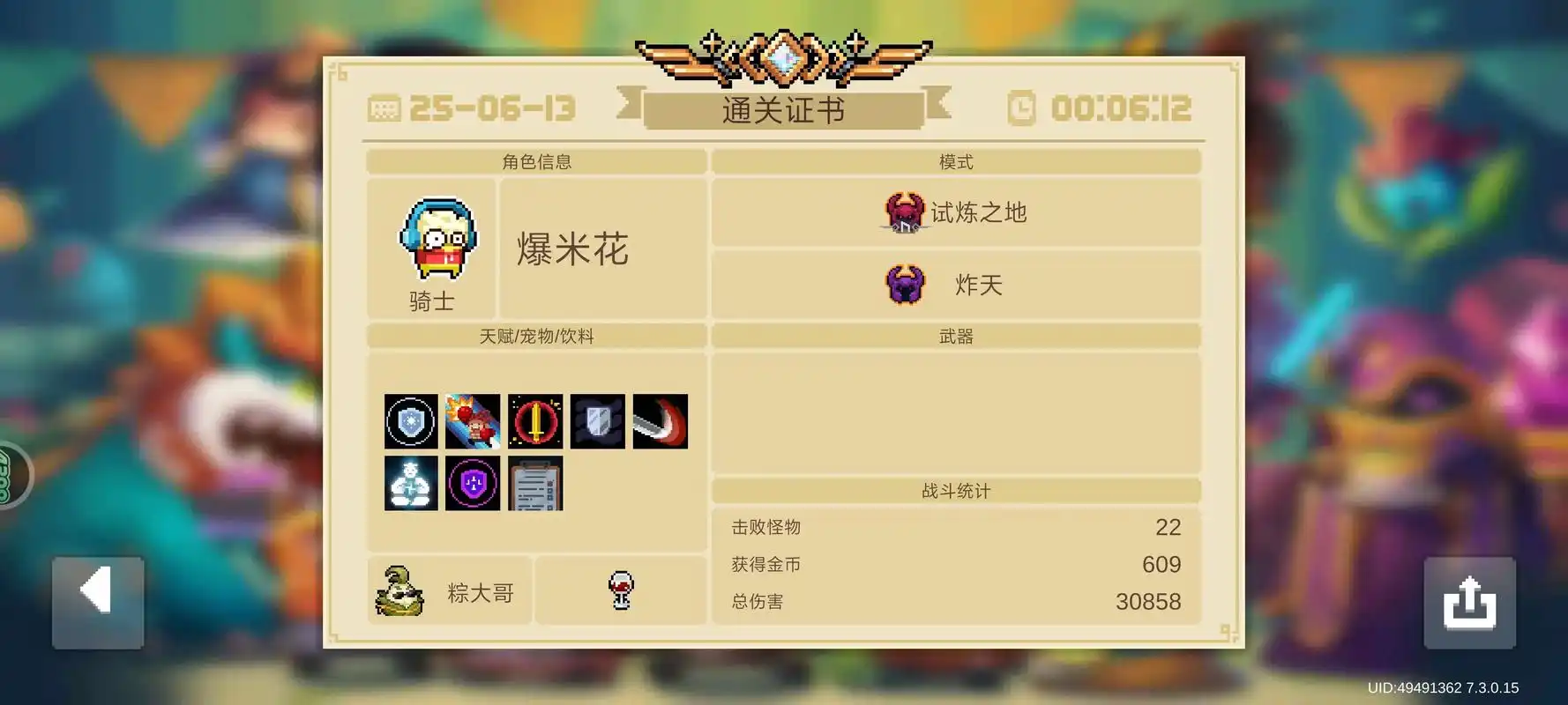 想要永久获得元气骑士游戏中的武器怎么办 想要永久获得元气骑士游戏中的武器怎么办