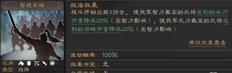 三国志战略版横扫千军怎么玩