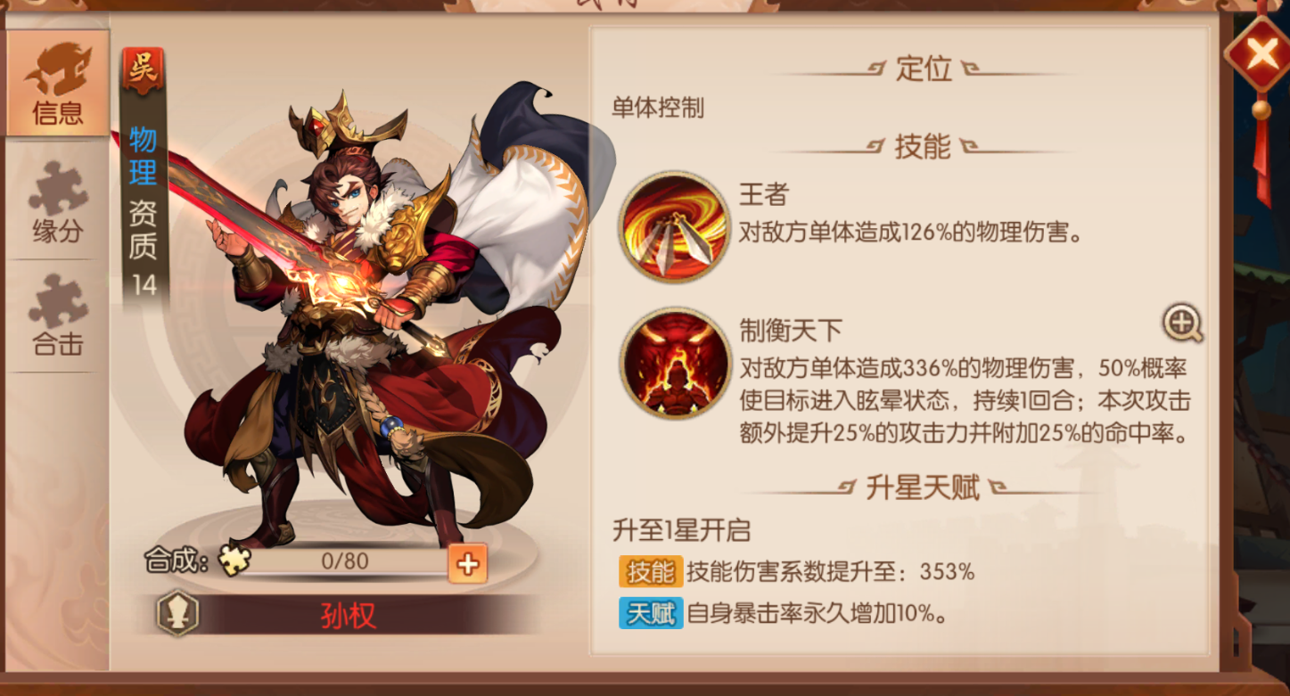 怎样快速增加少年三国志2的战斗力数值