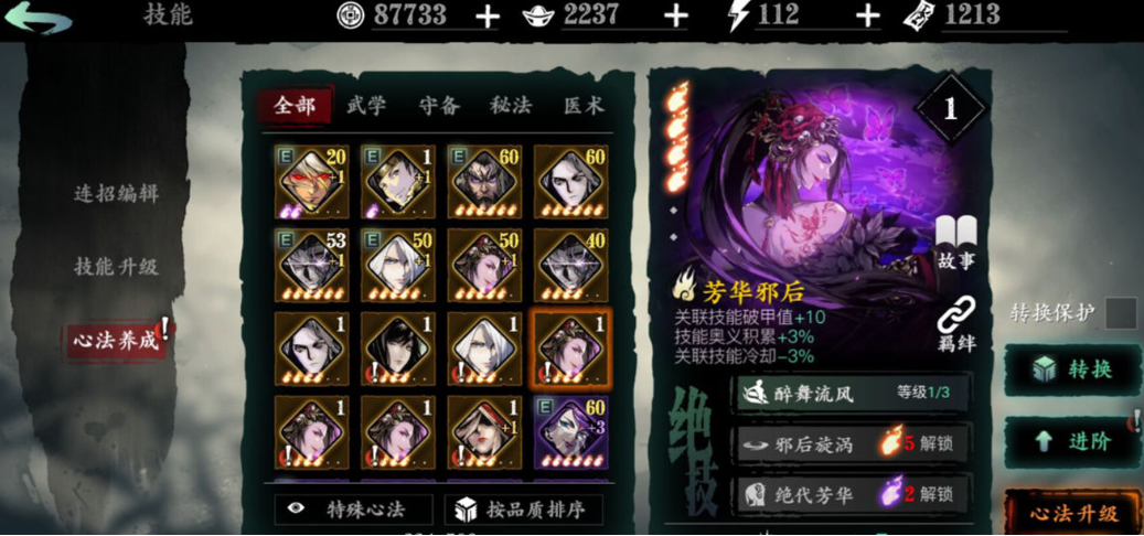 如何在影之刃3中升级装备品质 如何在影之刃3中升级装备品质