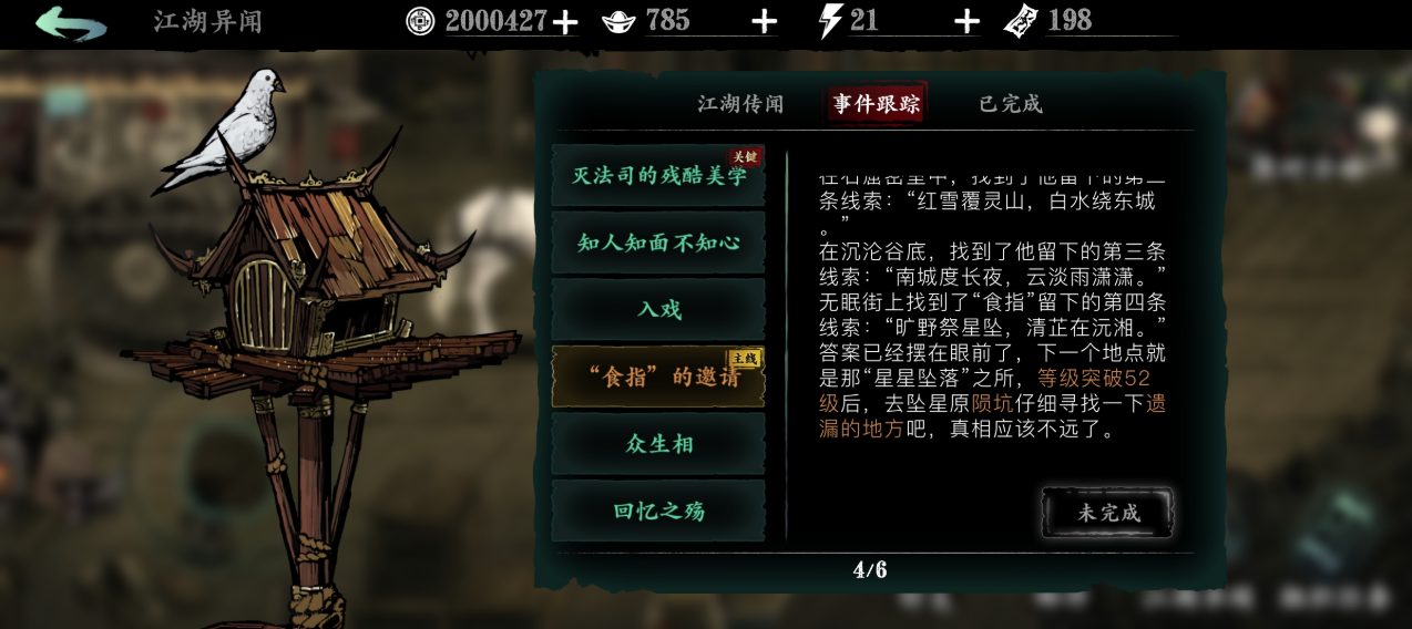 在影之刃3中真假龙套有什么用途