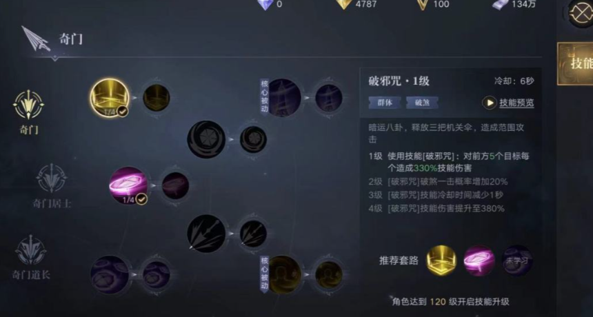 新盗墓笔记淘沙技能是否强力
