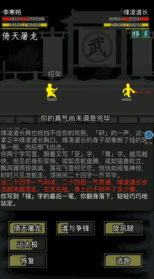 如何在放置江湖攻略负神时防止被击败