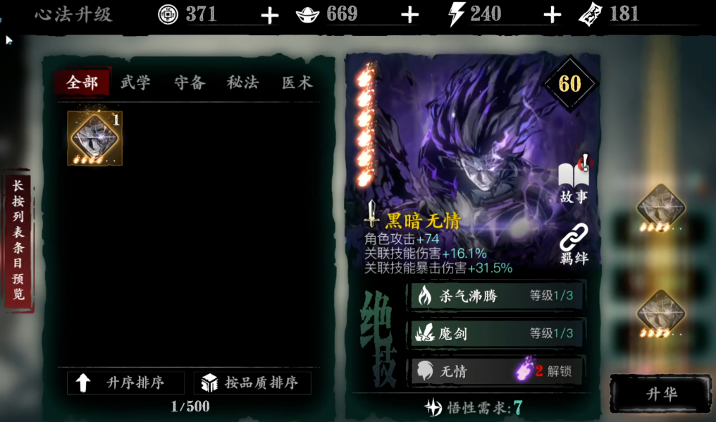 火刃职业在影之刃3中的技能加点比较