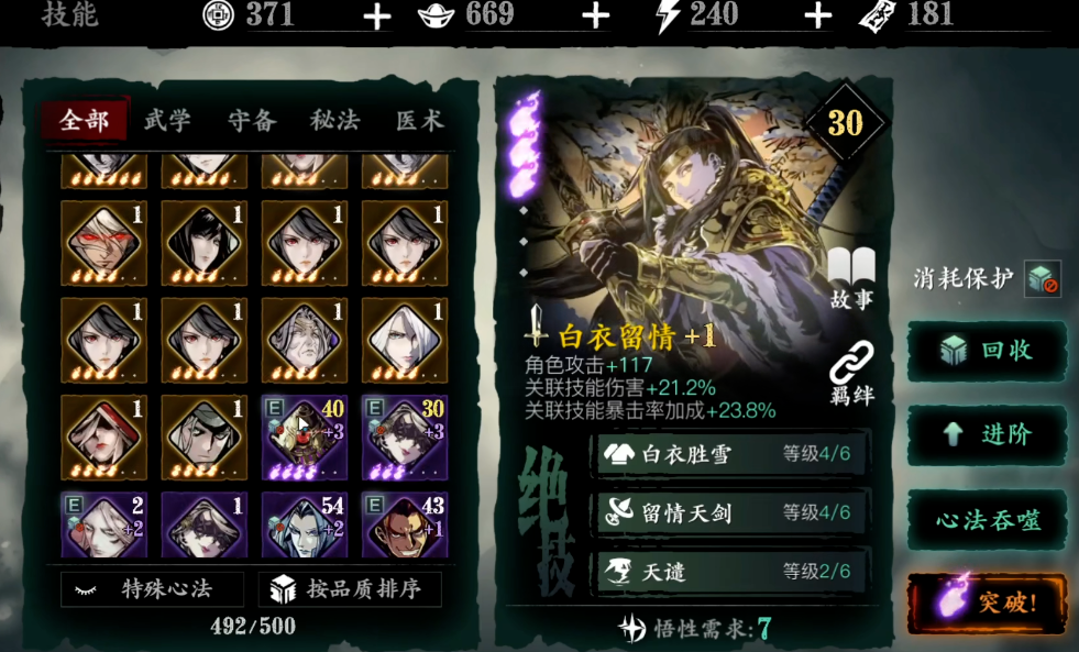 火刃职业在影之刃3中的技能加点比较