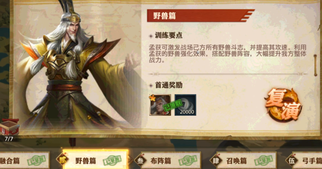 少年三国志零是否有攻略打通刘禅