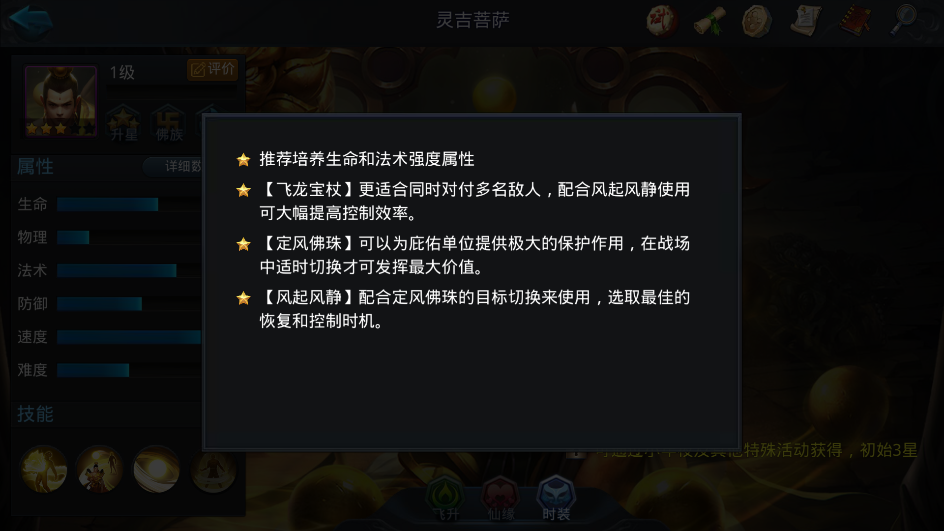 乱斗西游赛太岁技能能否打破敌人的防御 乱斗西游赛太岁技能能否打破敌人的防御