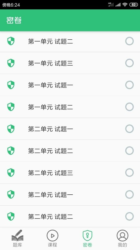 护士执业资格学习平台