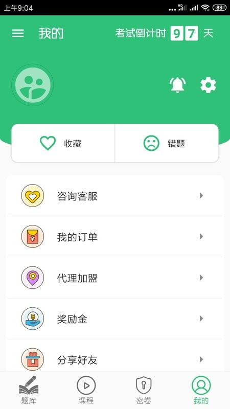 护士执业资格学习平台