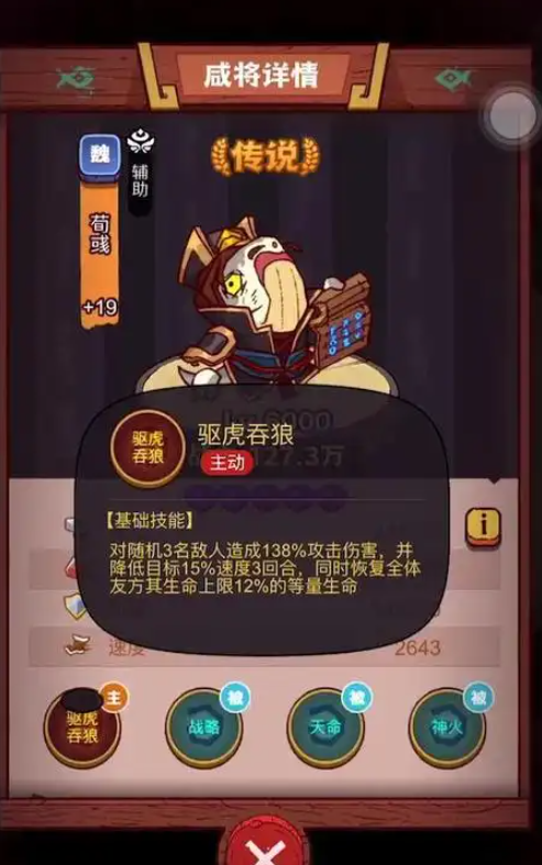 咸鱼之王威将塔的最强阵容如何对抗敌人 咸鱼之王威将塔的最强阵容如何对抗敌人