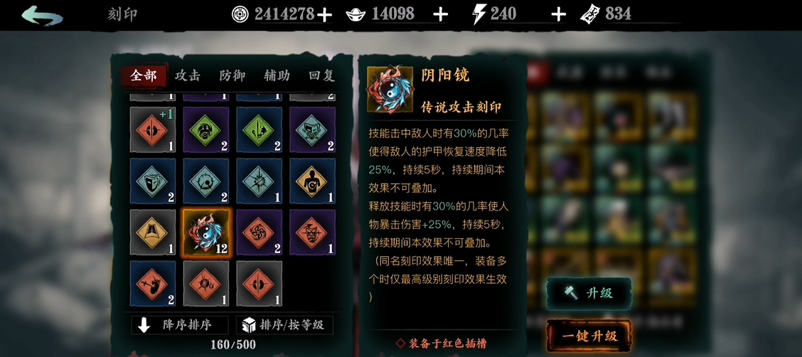 怎样能够开启影之刃3究极心法符印