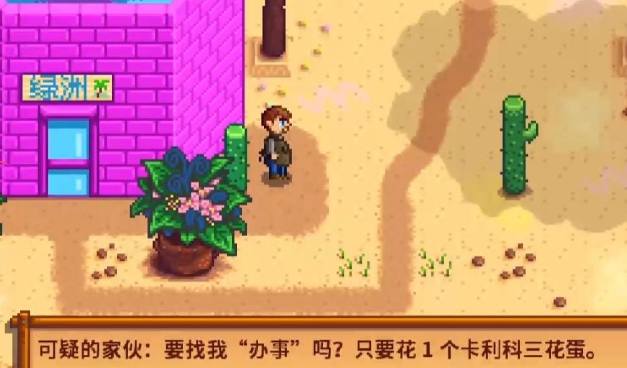 冬天在星露谷物语该如何最赚钱