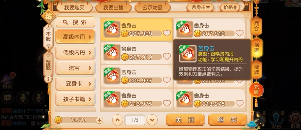 梦幻西游手游家园怎么换装饰 梦幻西游手游家园怎么换装饰