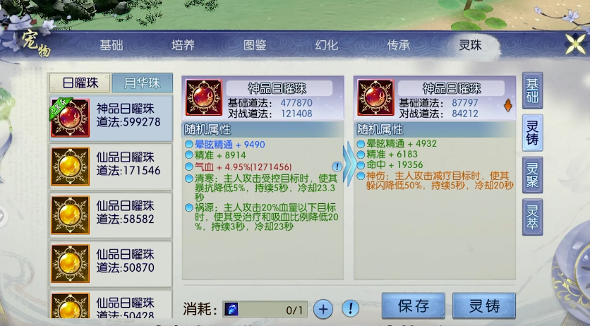 梦幻诛仙手游的先手技能有哪些 梦幻诛仙手游的先手技能有哪些