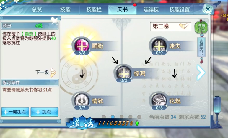 主要的云梦技能在新诛仙手游中有哪些