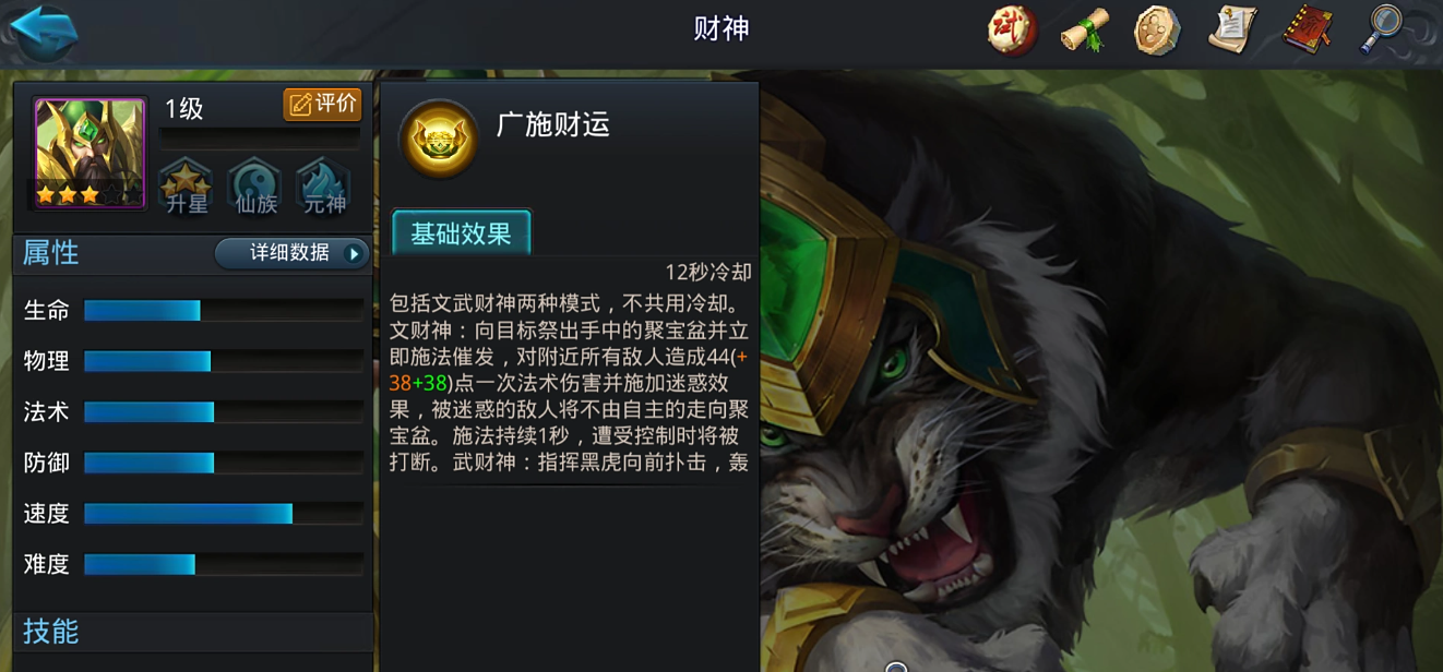 乱斗西游2里的元神如何增强