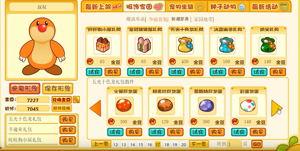 摩尔庄园是否有可能得到海豚飞船 摩尔庄园是否有可能得到海豚飞船