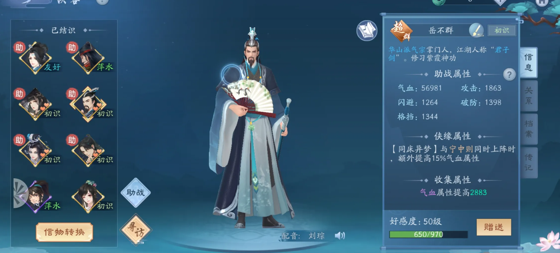 如何在新笑傲江湖衡山装备中做出最佳选择