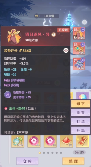 长安幻想坐骑的属性是否可调整 长安幻想坐骑的属性是否可调整