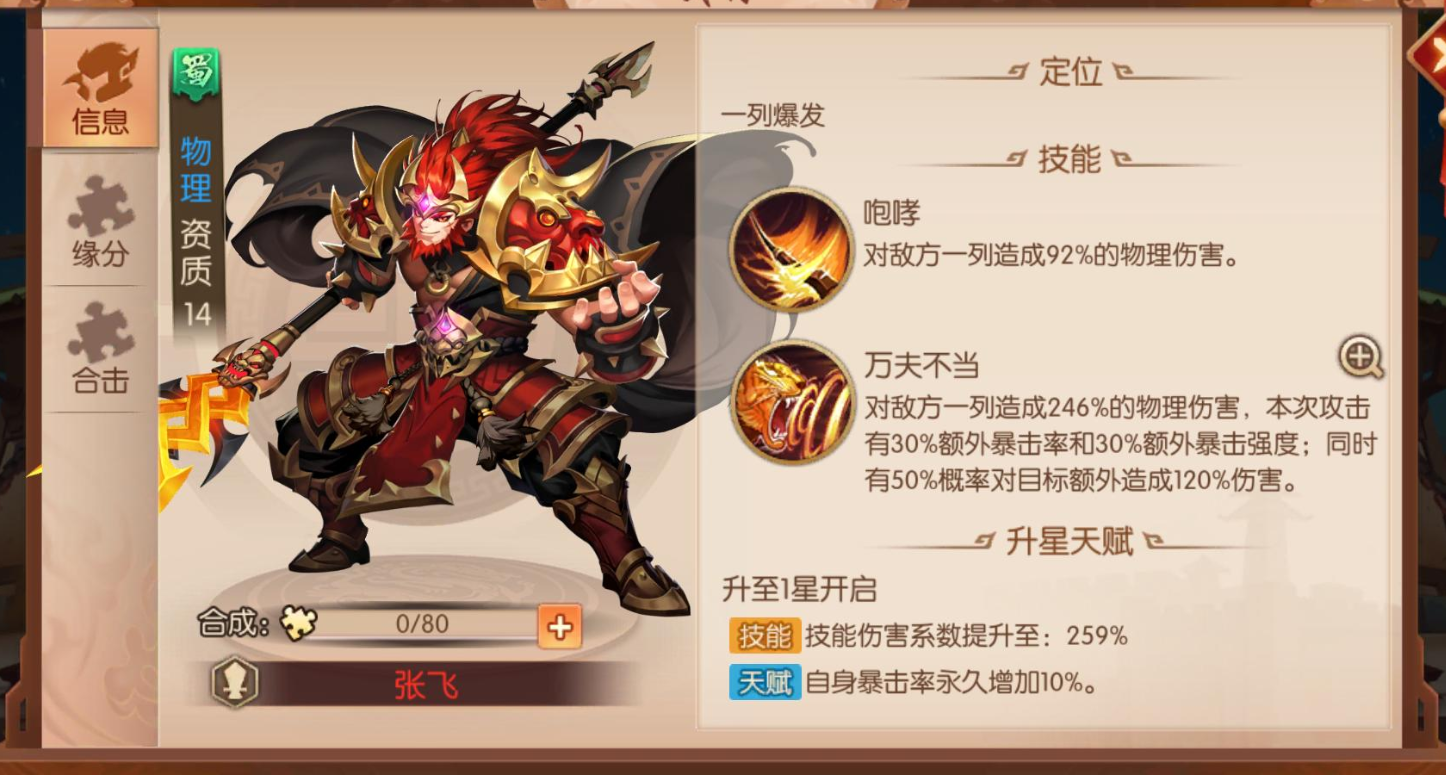 少年三国志2三级贼寇有什么攻击方式 少年三国志2三级贼寇有什么攻击方式