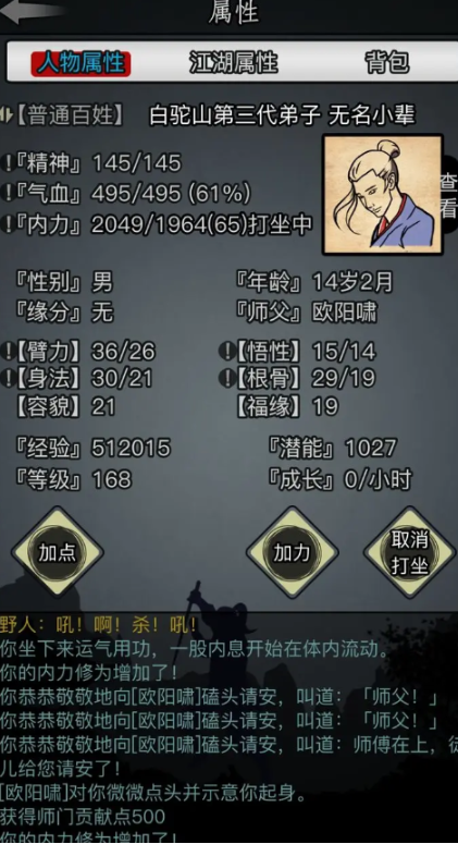 放置江湖锻打程度是如何提升的