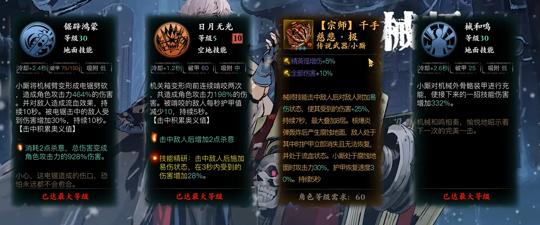影之刃3左殇技能心法值得投资吗 影之刃3左殇技能心法值得投资吗