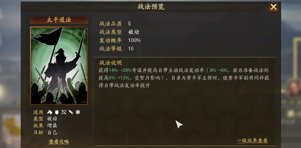 如何升三国志战略版战法的等级 如何升三国志战略版战法的等级