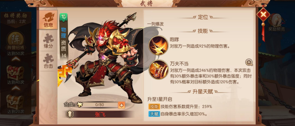 少年三国志2开局号的刷号技巧有哪些