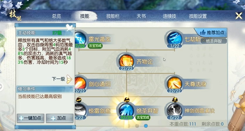 诛仙手游雪小琪加点是否需要专注某一属性 诛仙手游雪小琪加点是否需要专注某一属性
