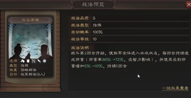 三国志战略版战法需要达到多少级才能使用 三国志战略版战法需要达到多少级才能使用
