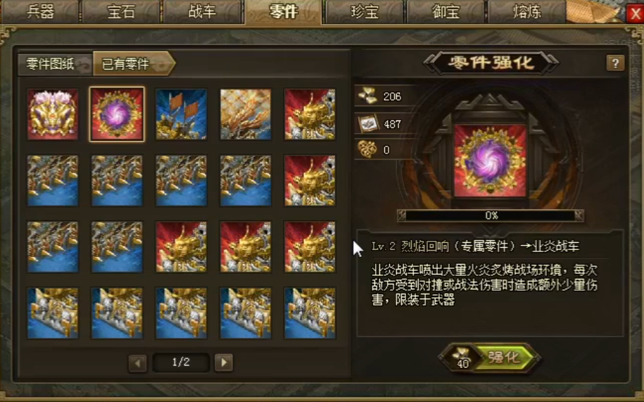 攻城掠地战车需要怎样的挂饰