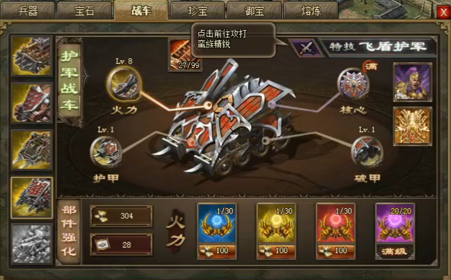 攻城掠地战车需要怎样的挂饰