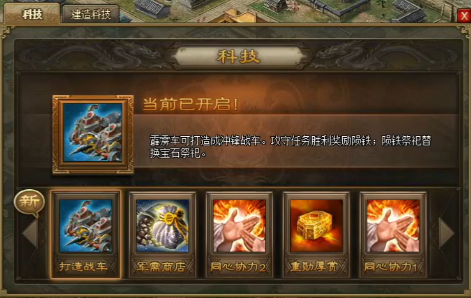 攻城掠地战车需要怎样的挂饰