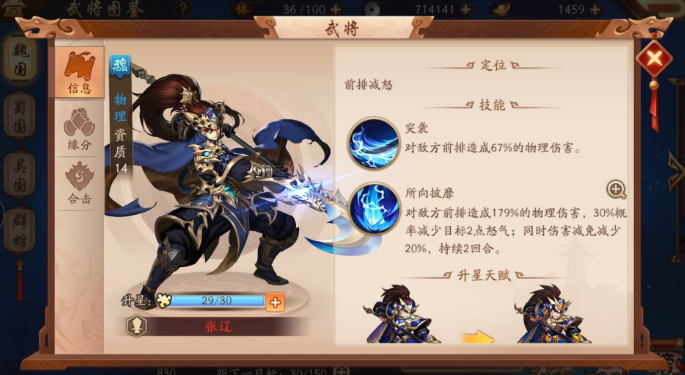 如何提升在少年三国志2吴国后期的实力 如何提升在少年三国志2吴国后期的实力