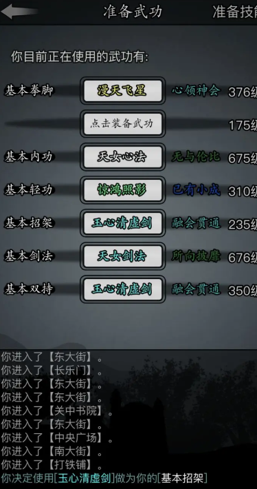 在放置江湖中如何通关第22章