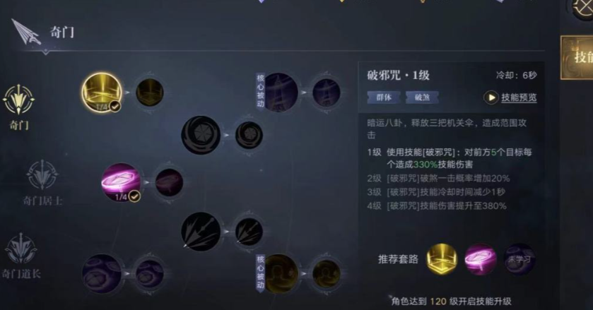 新盗墓笔记奇门一转技能的攻击范围是多大