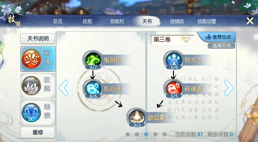 梦幻新诛仙手游中应该如何分配雀灵的加点