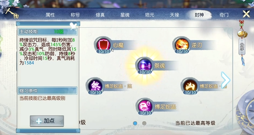 梦幻新诛仙手游中应该如何分配雀灵的加点