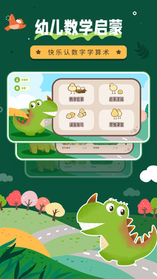 幼儿数学_截图1
